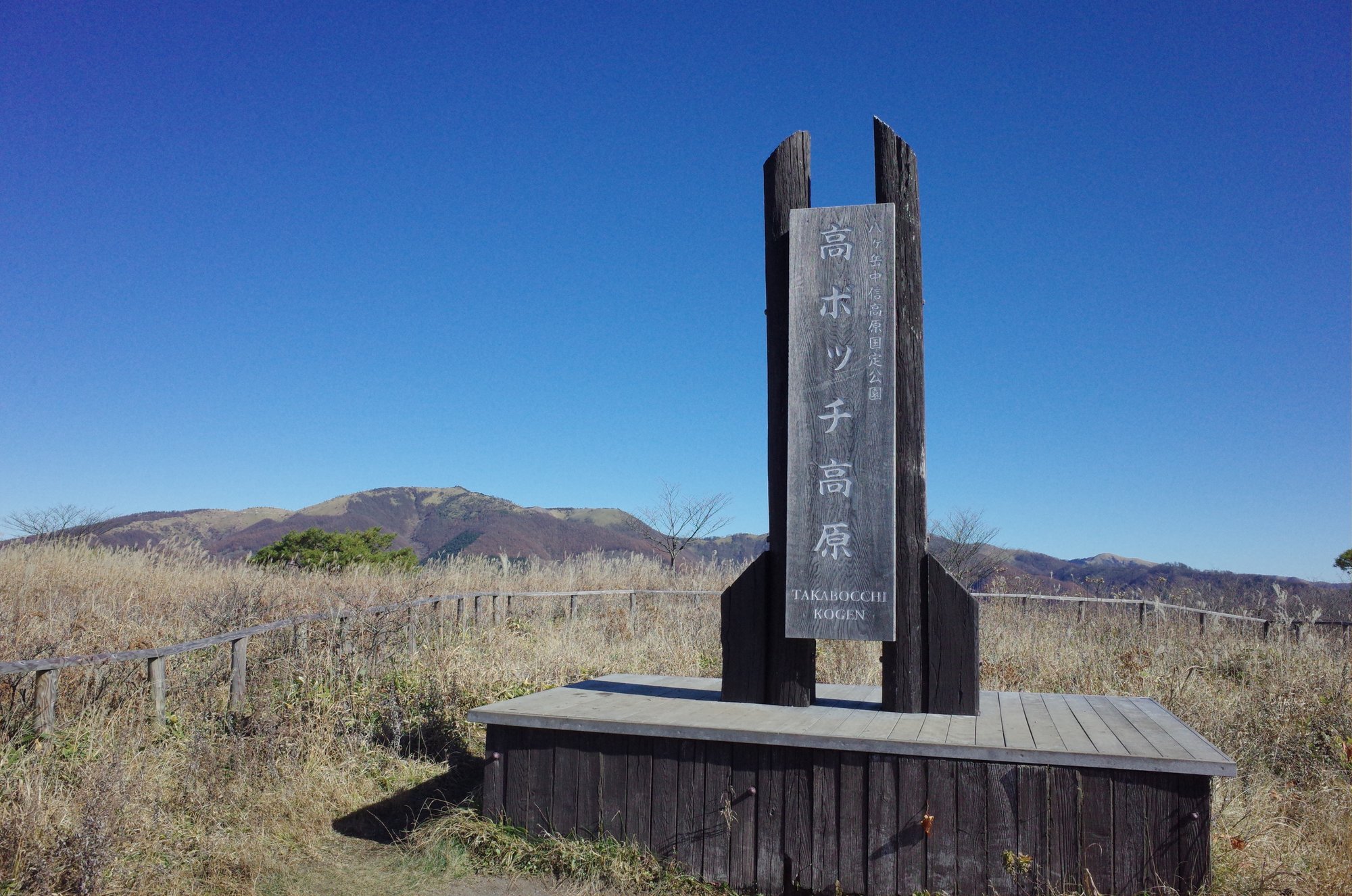 走って 塩尻市 高ボッチ高原から鉢伏山へ Kakuta Note 走って 塩尻市 高ボッチ高原から鉢伏山へ Kakuta Note