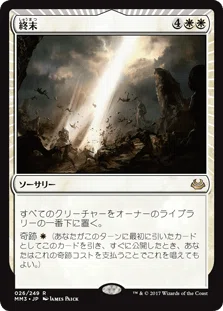 MTG レガシー】「アーボーグ型ドゥームズデイ」 ～ねんがんの 《黙示録