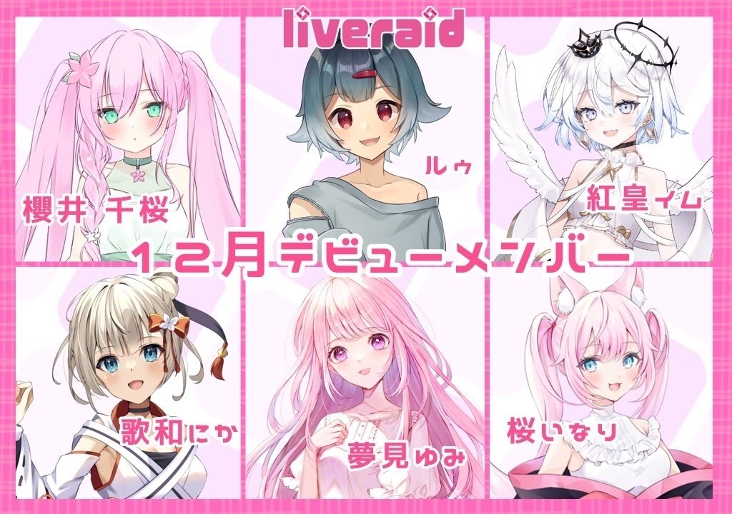 ☆ライブレイドマガジン☆12月号｜iBraid@ライバープロダクション