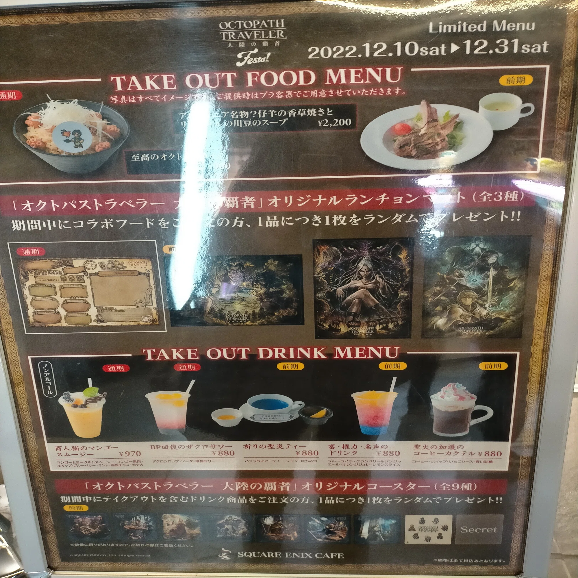 自分の考えたレシピがコラボカフェに。スクエニカフェ『オクトパス 