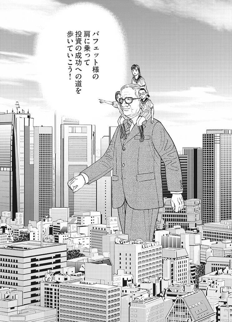 インベスターZ 1 いじわるチェックで投資を成功に導く(『インベスターZ』第55話