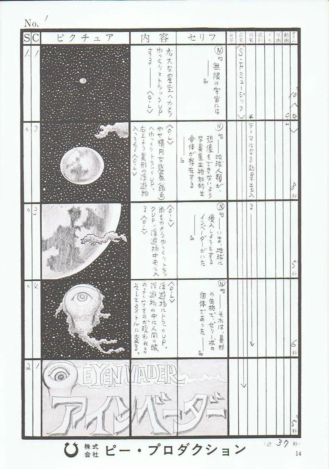 うしおそうじ幻のニュー『スペクトルマン』企画｜但馬オサム