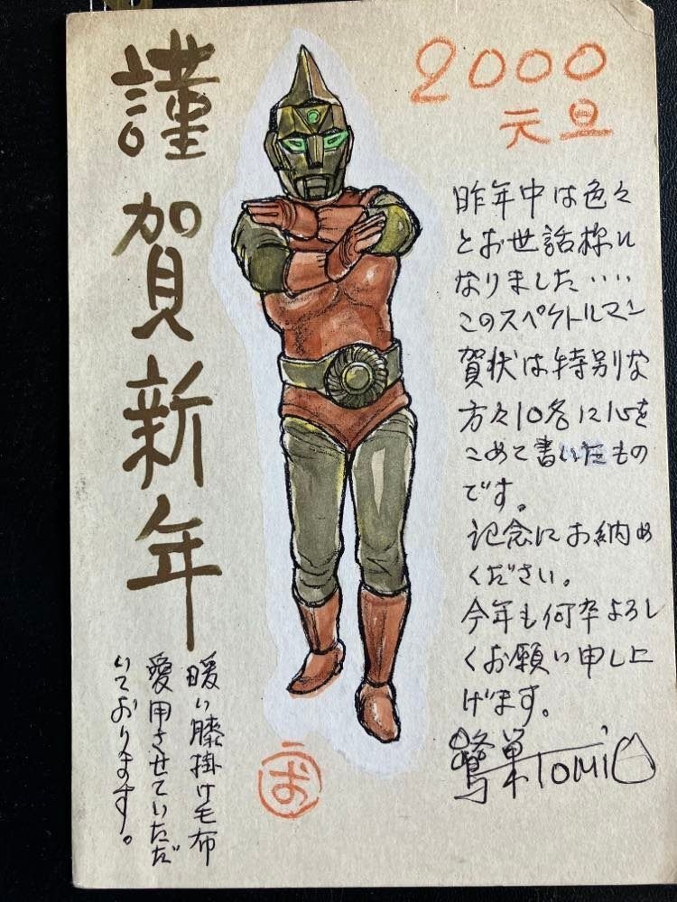 【受注生産品】 うしおそうじ幻のニュー『スペクトルマン』企画｜但馬オサム 特撮