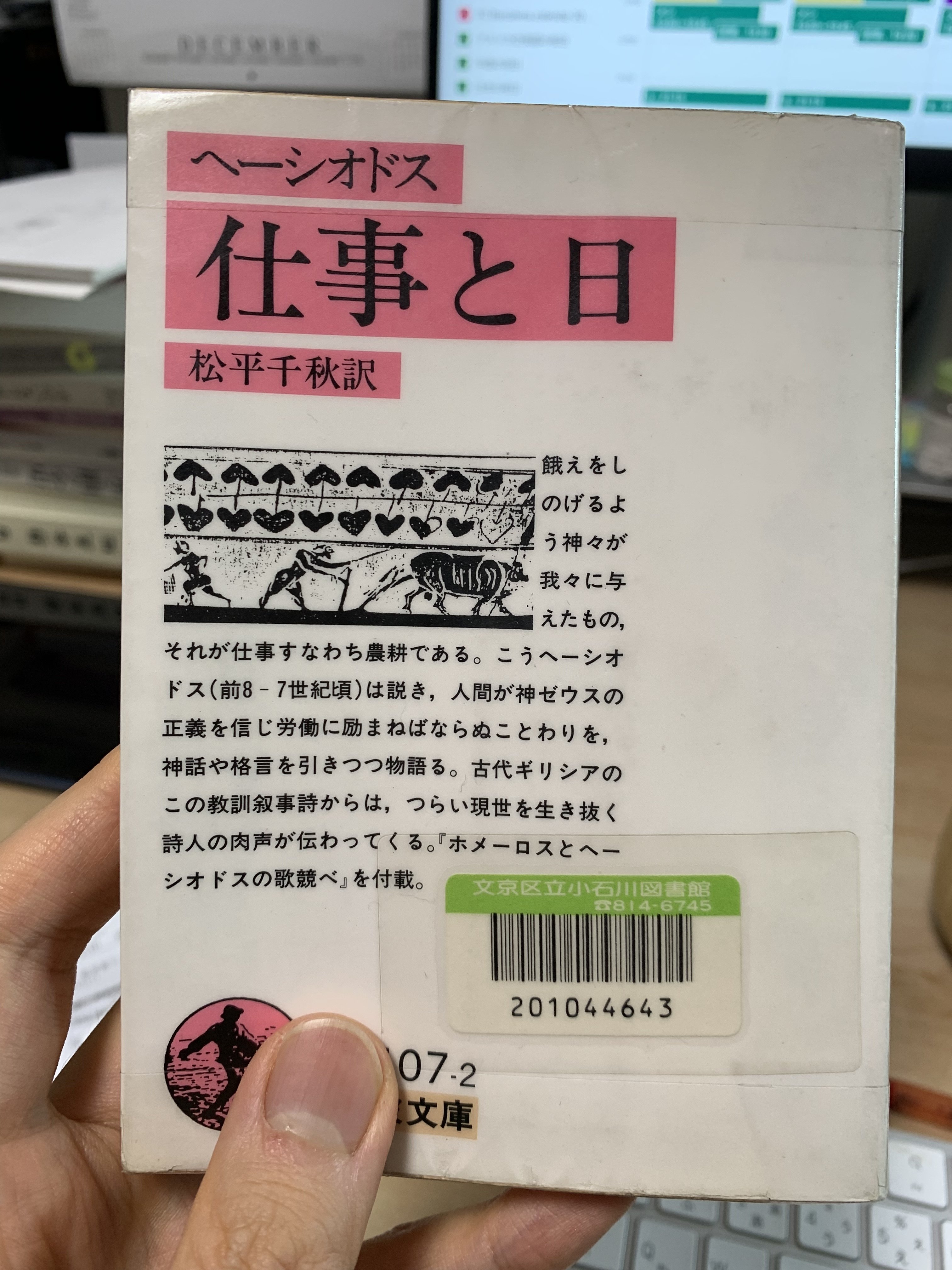 年末年始のお供にヘシオドス|ばる|専業読書家(人文学)|note