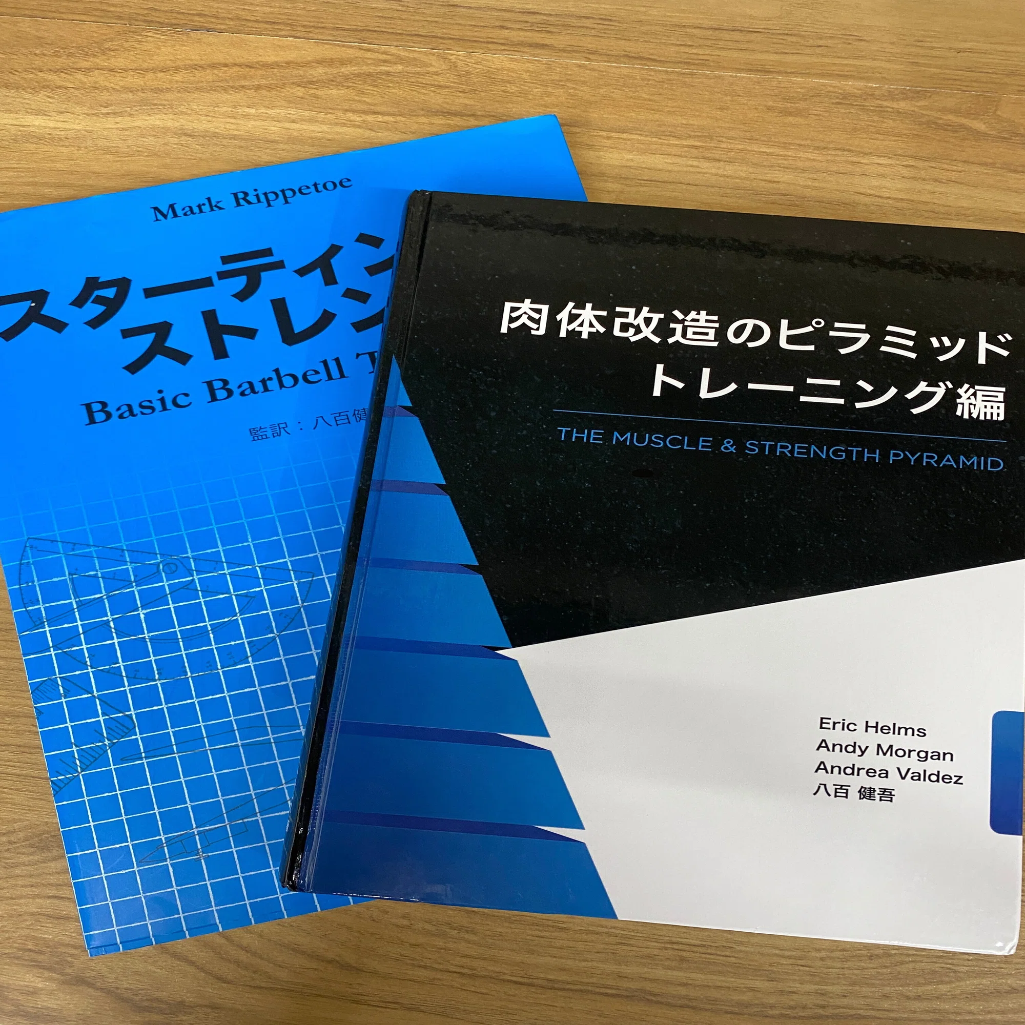 肉体改造のピラミッド〜トレーニング編〜」はもうお読みになりましたか 
