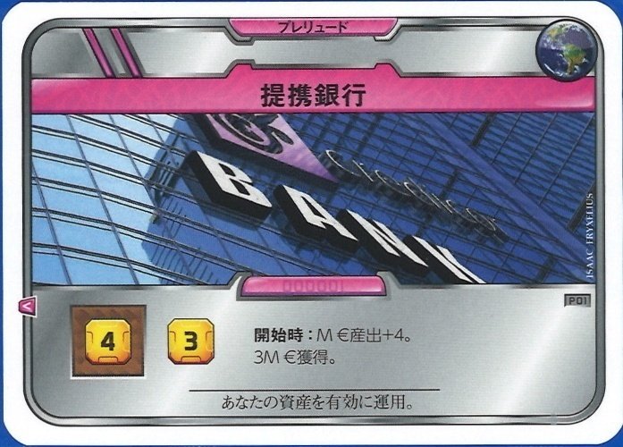 テラフォーミング・マーズ】拡張「プレリュード」の解説｜water