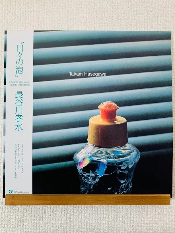 TAKAMI HASEGAWA 長谷川孝水 / 日々の泡 (LP) 長谷川考水 ⁄ 日々の泡