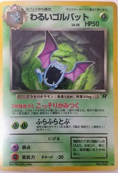 ポケカ旧裏（クラシックレギュレーション2016） 〜デッキ紹介③ドン