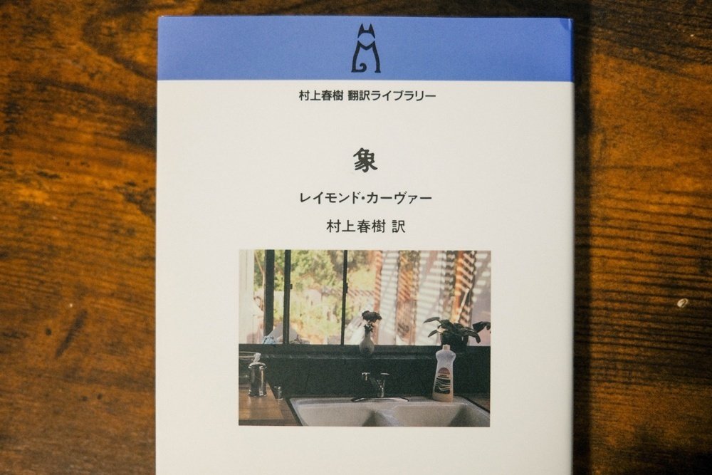 村上春樹 翻訳ライブラリー 16冊 レイモンド•カーヴァー フィッツ
