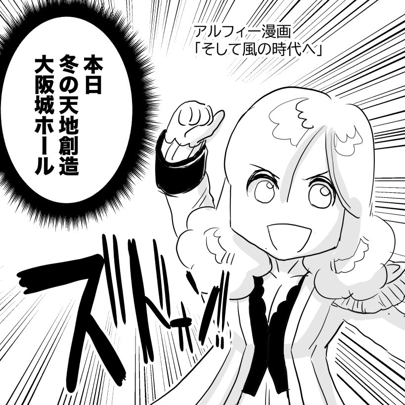 THEALFEE】『2022年アルフィーの天地創造ツアーも本日で千秋楽！来年の