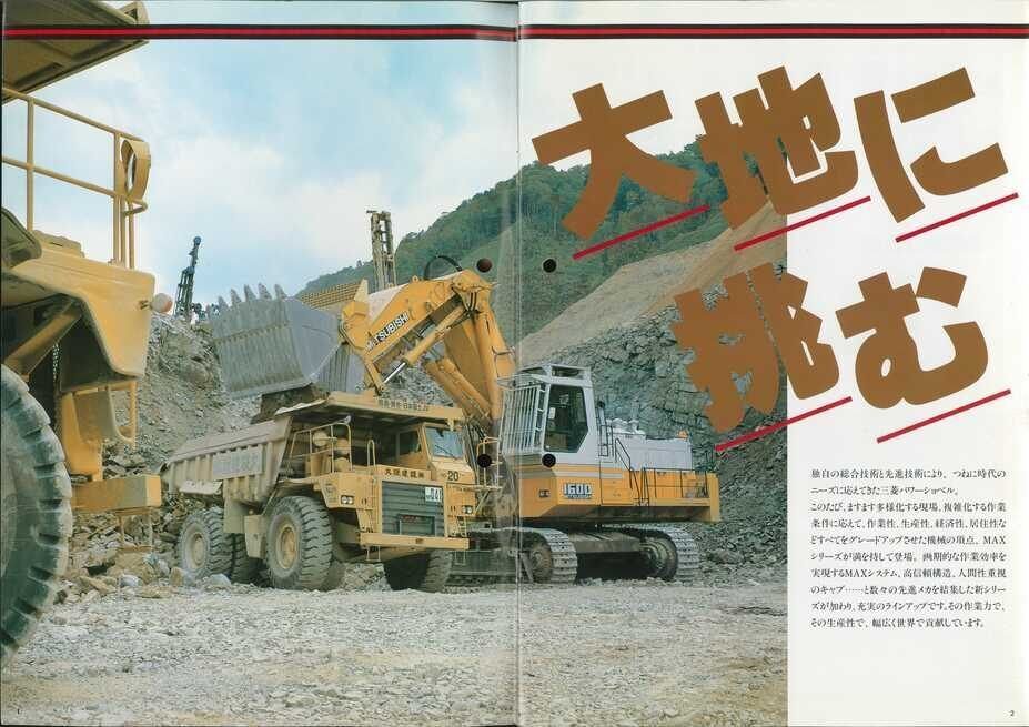 三菱重工業 三菱パワーショベル 製品案内｜建設機械化ライブラリー