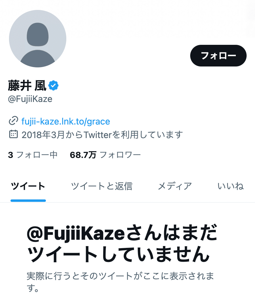 藤井風がツイッター投稿を全削除した件について｜チェルシー
