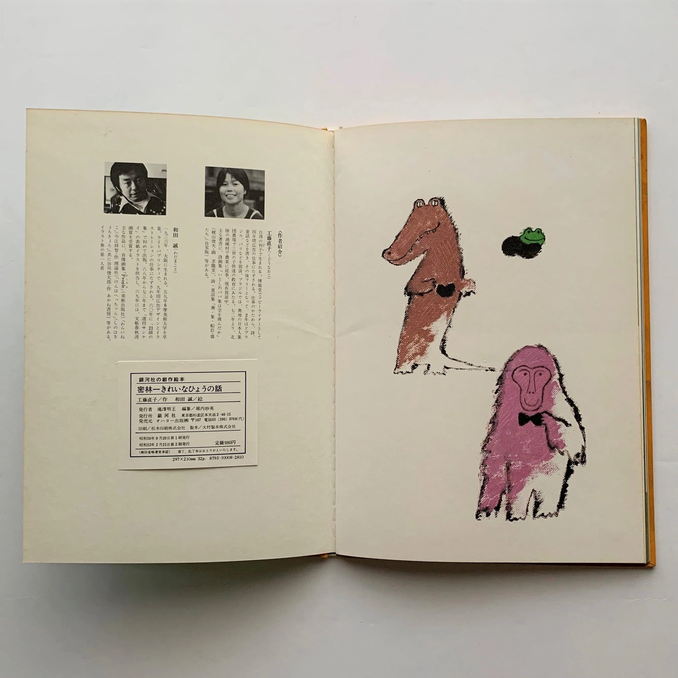 創作絵本:「おつかい」