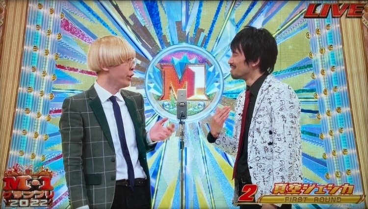 M-1グランプリ2022 真空ジェシカ 漫才「シルバー人材センター」天才