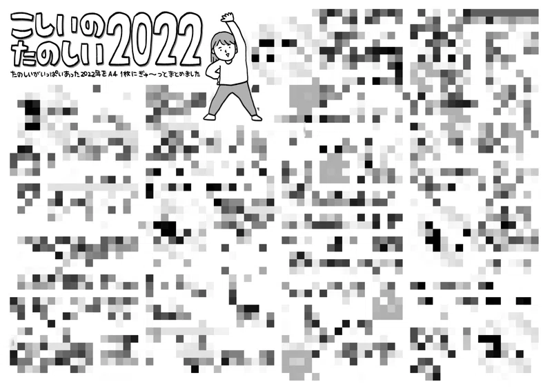 こしいのたのしい2022|こしいみほ|イラストレーター・マンガ家