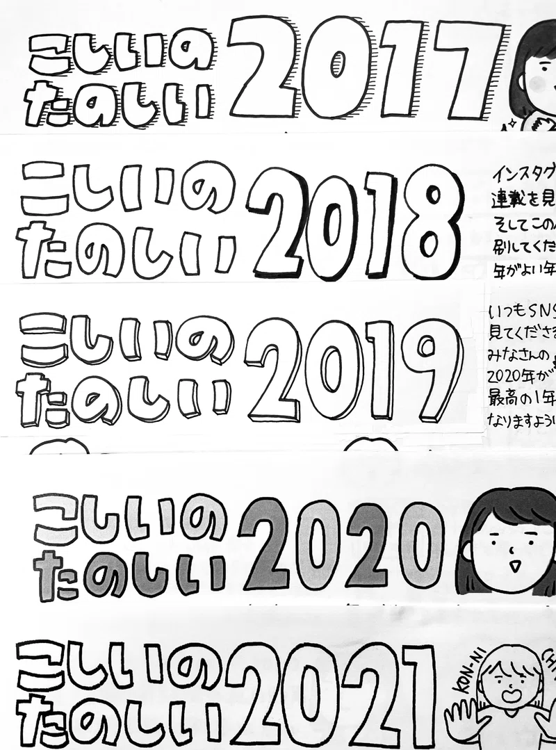 こしいのたのしい2022|こしいみほ|イラストレーター・マンガ家