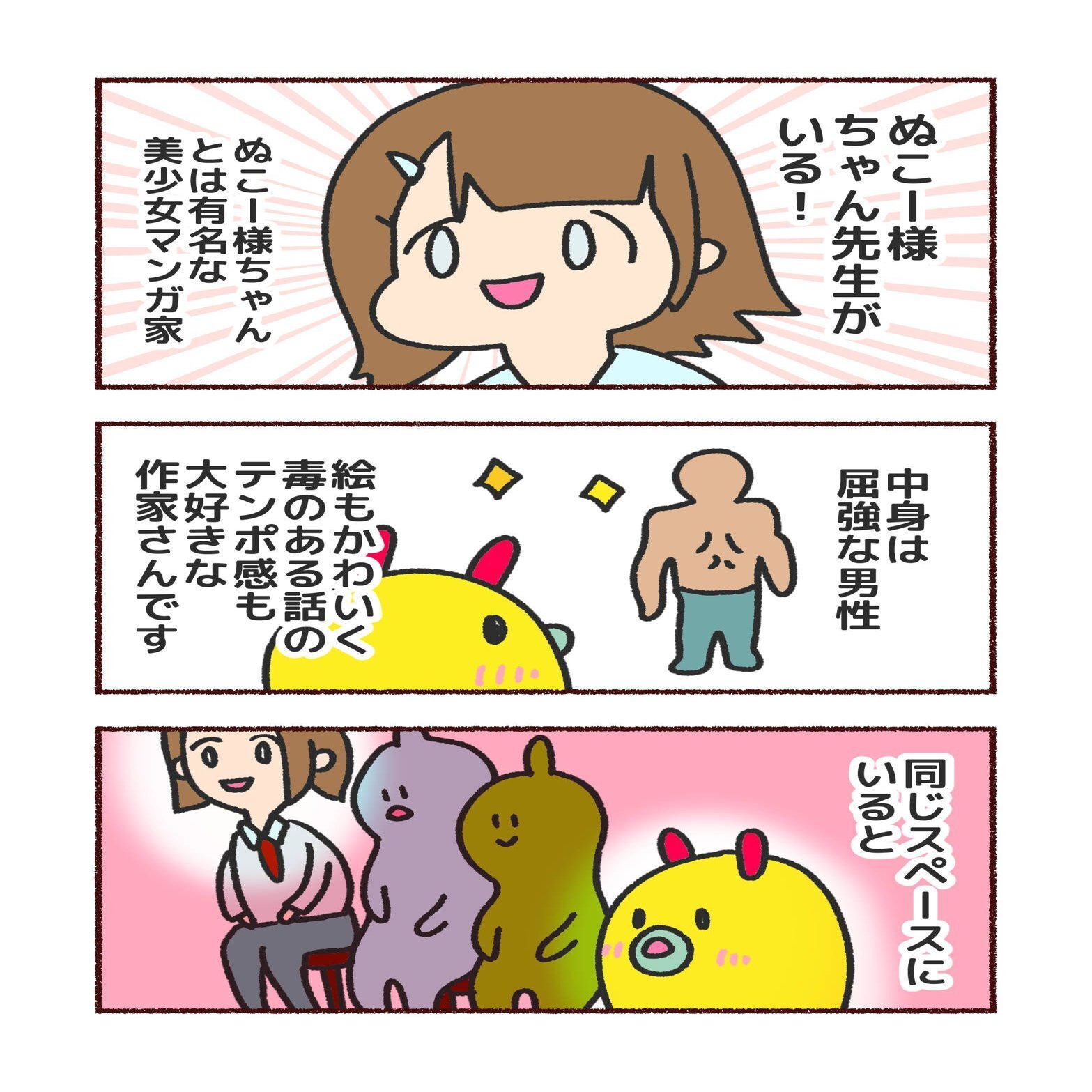 マンガ 美少女マンガ家 ぬこー様ちゃん 先生の影響力がすごすぎた みじんことオーマ Note