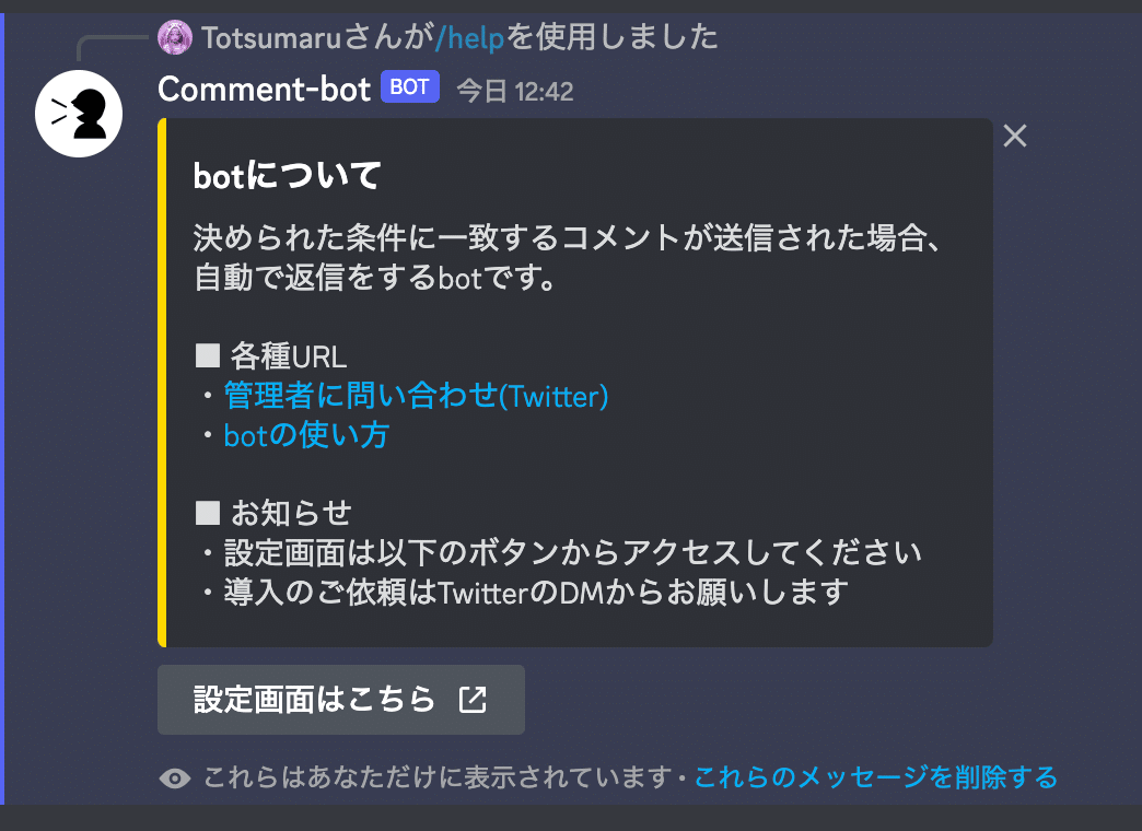 コミュニティがもっと楽しくなる。自動返信botを作りました。｜Totsumaru｜エンジニア