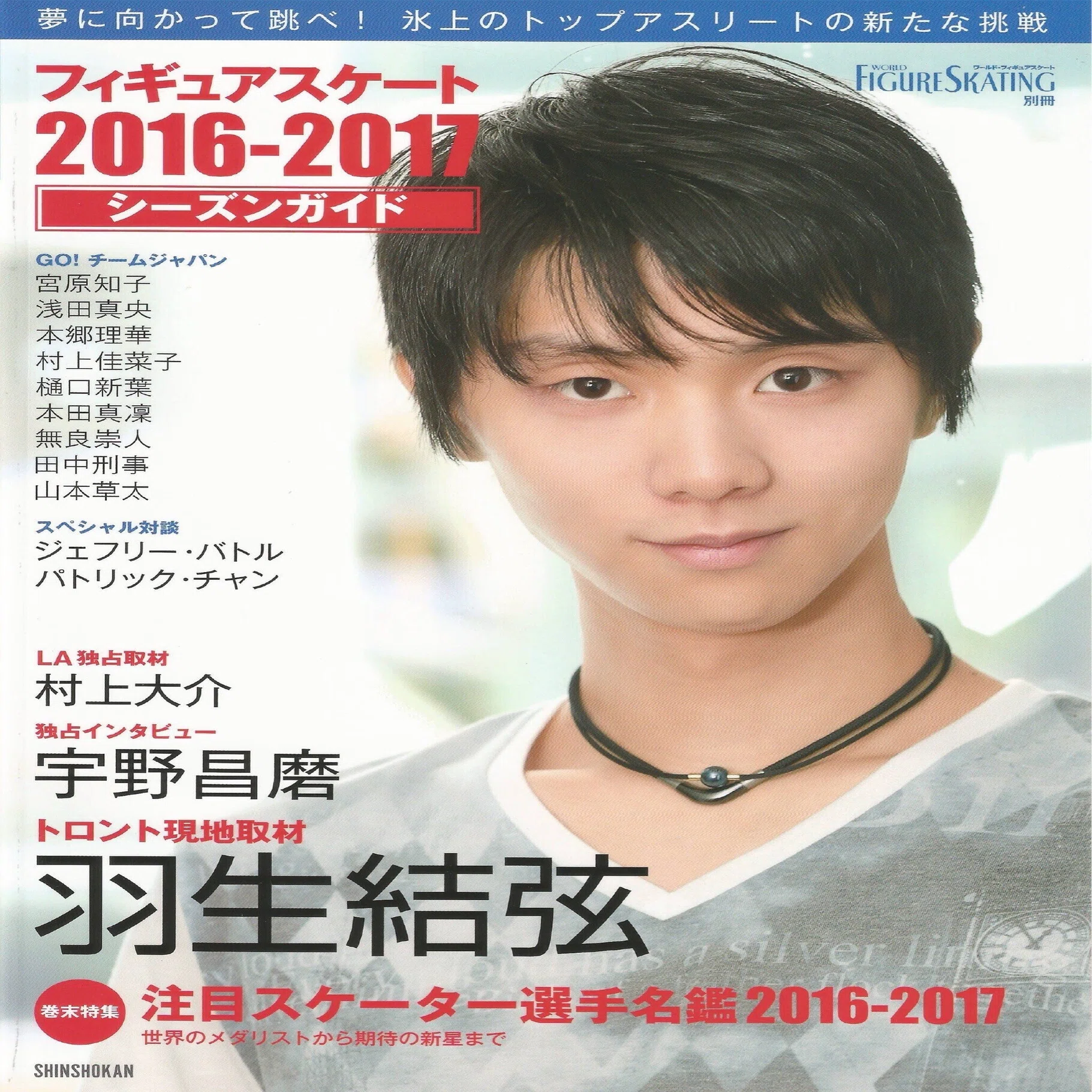 羽生 結 弦 似 てる