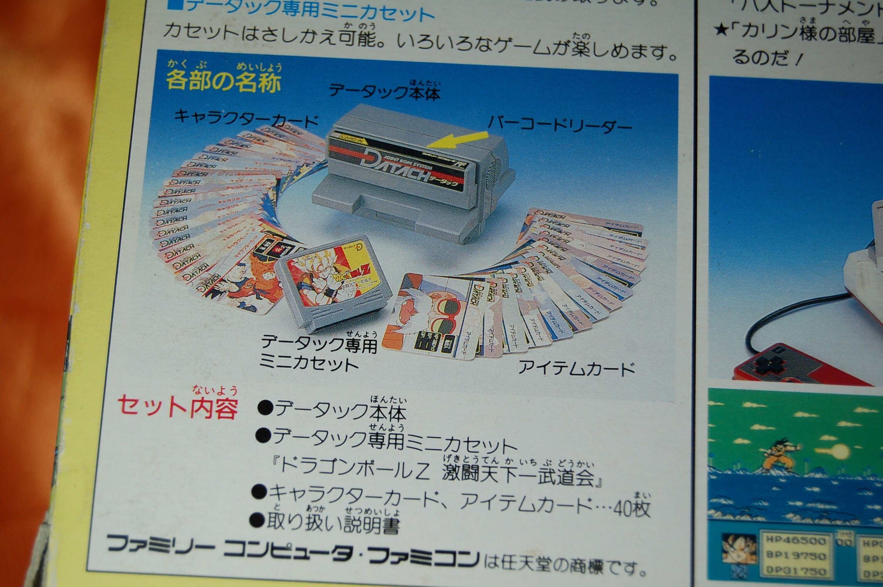データック DATACH ドラゴンボールZ 硬かっ データック DATACH ドラゴンボールZ 硬かっ