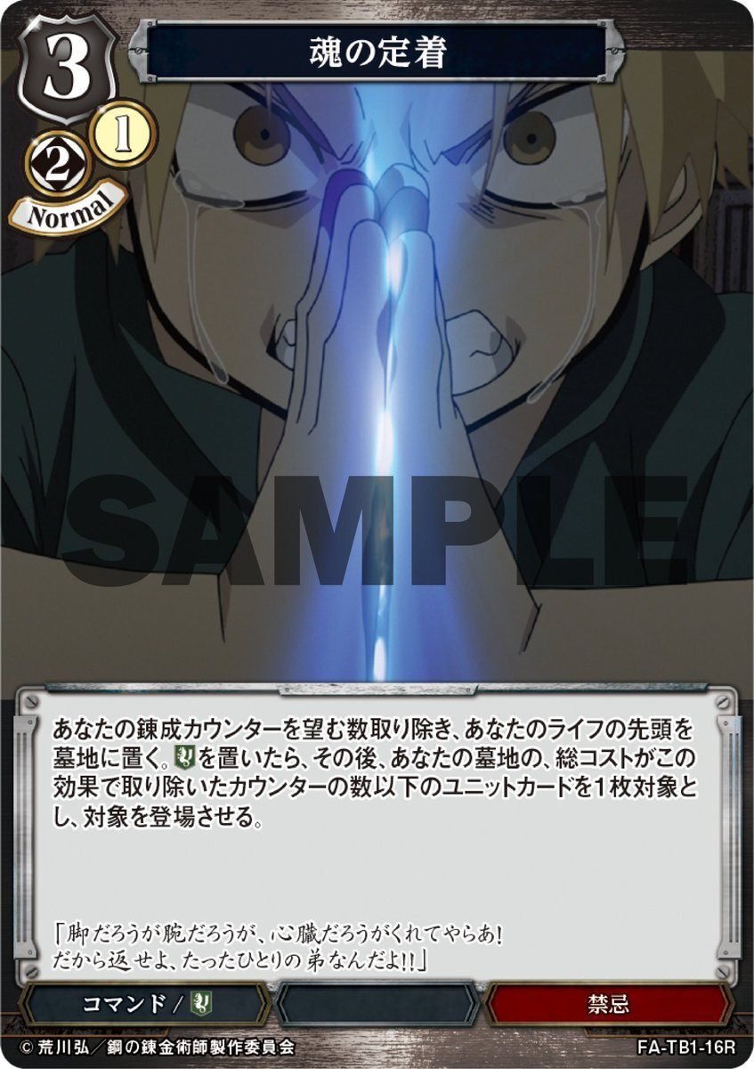 ビルディバイド】鋼の錬金術師コラボカードまとめ:黒|タチハヤ ビルディバイド】鋼の錬金術師コラボカードまとめ:黒|タチハヤ