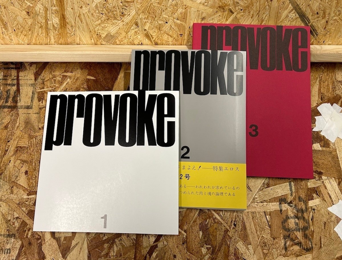 なぜ、未だ未だ『プロヴォーク』か｜flotsambooks