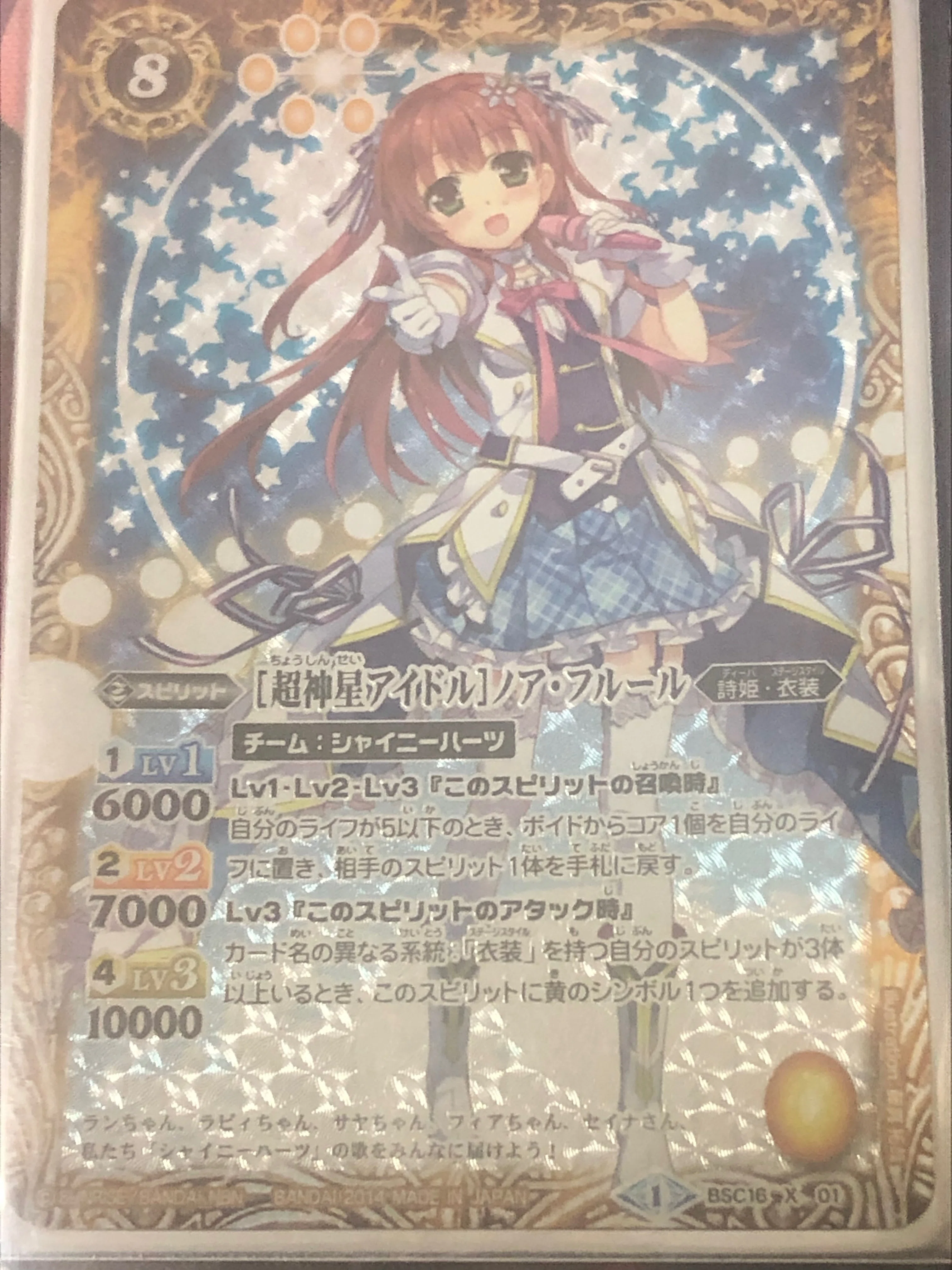 神星女神　ノア・フルール　シークレット　　1枚 2020/7)[神星女神]ノア・フルール【XX】{BSC37-XX01}《黄》
