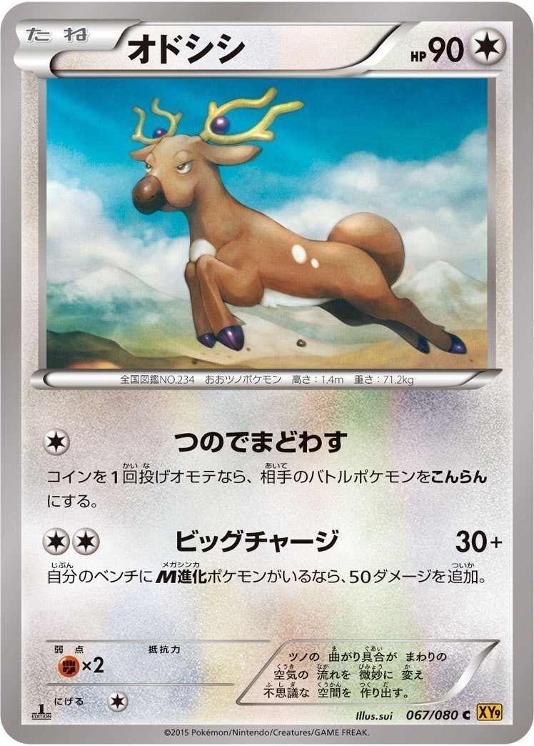 ポケカの歴代オドシシ｜リユルン