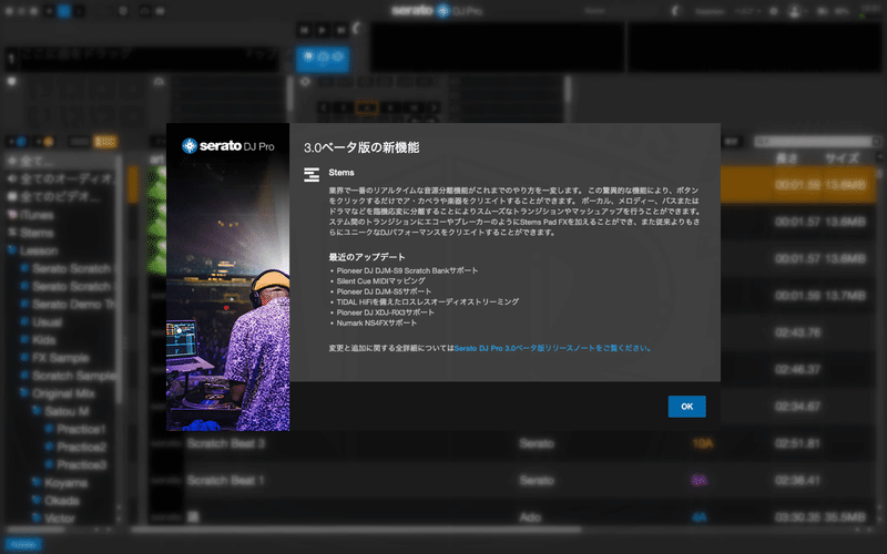 Serato DJ Pro 3.0 → 楽曲からアカペラ、インストゥルメンタルを個別抽出する機能が追加。