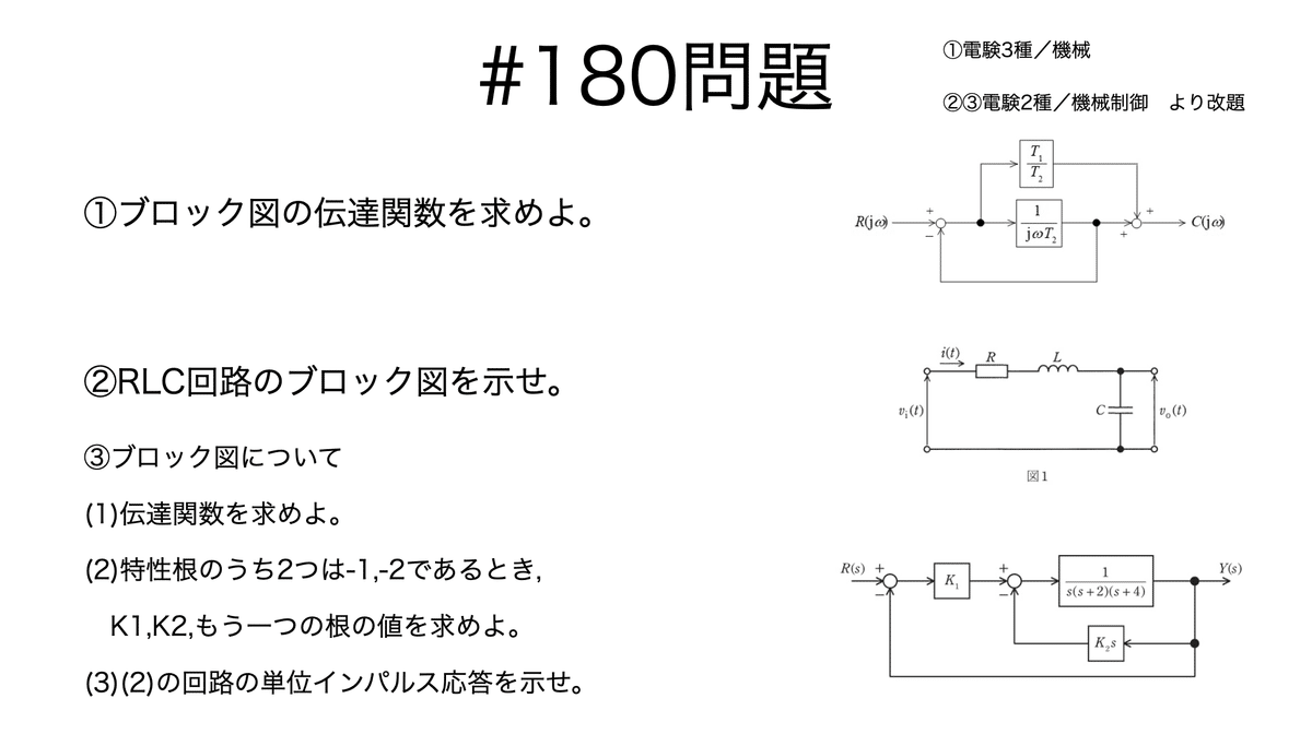 書記が物理やるだけ#180 ブロック線図｜Writer_Rinka