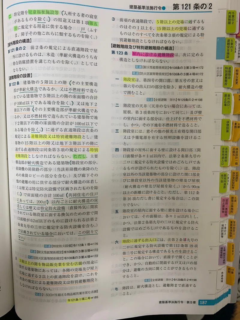 一級建築士法規の解き方#1|なんたら建築士