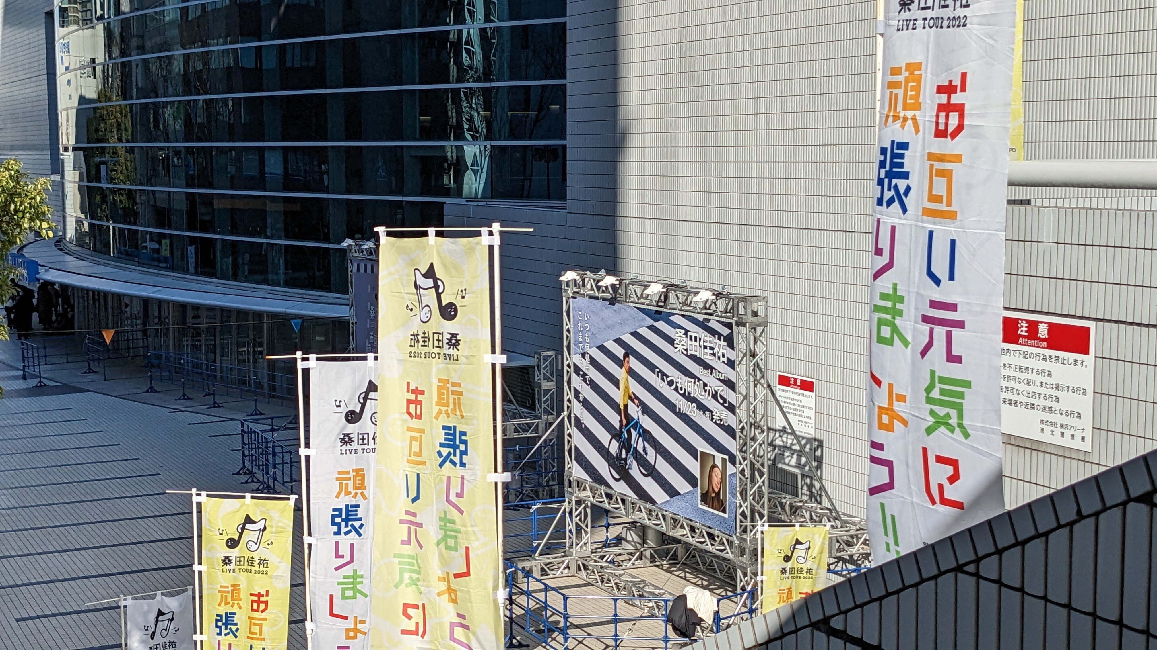桑田佳祐 LIVE TOUR 2022「お互い元気に頑張りましょう‼」ライブ