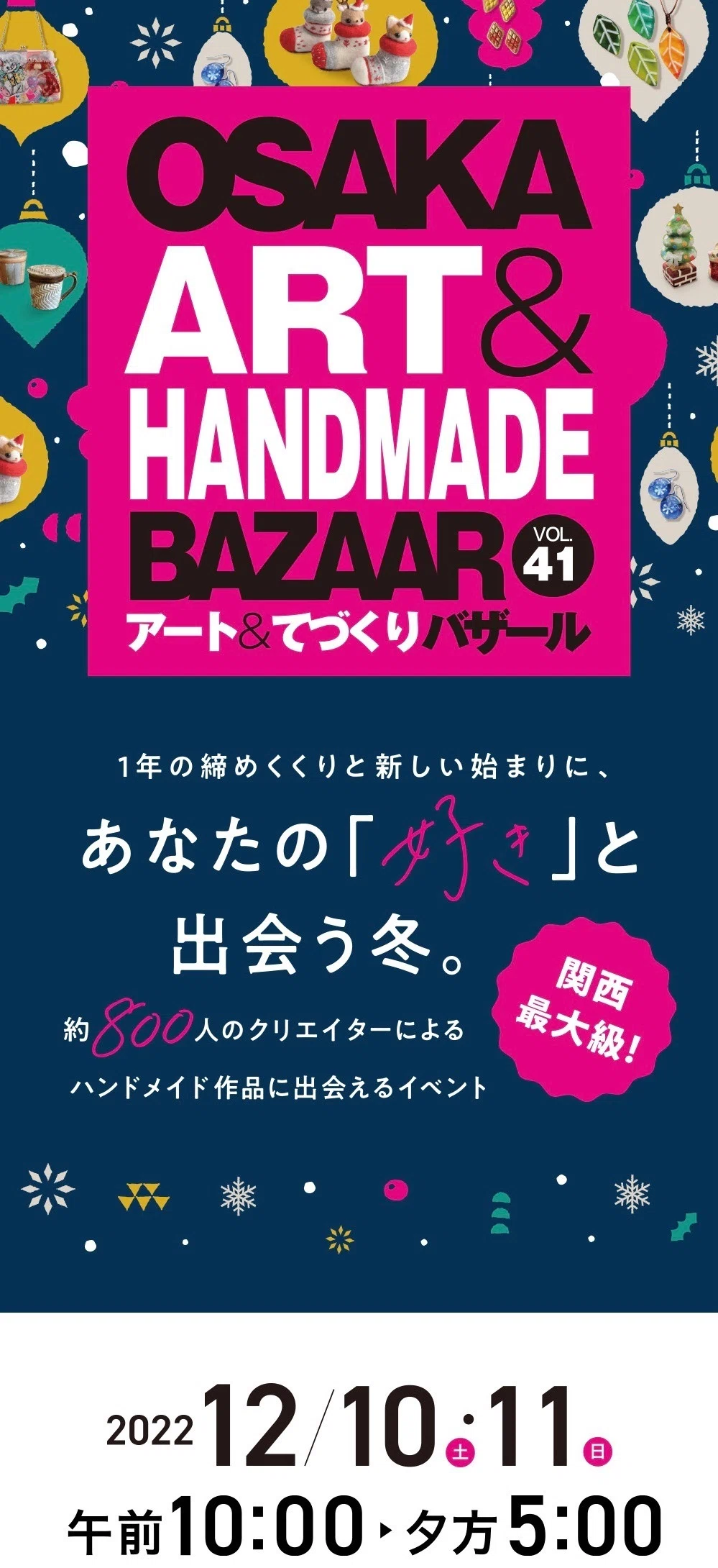 OSAKAアート&てづくりバザール41に参加してみて｜額装と工作えりんぎ