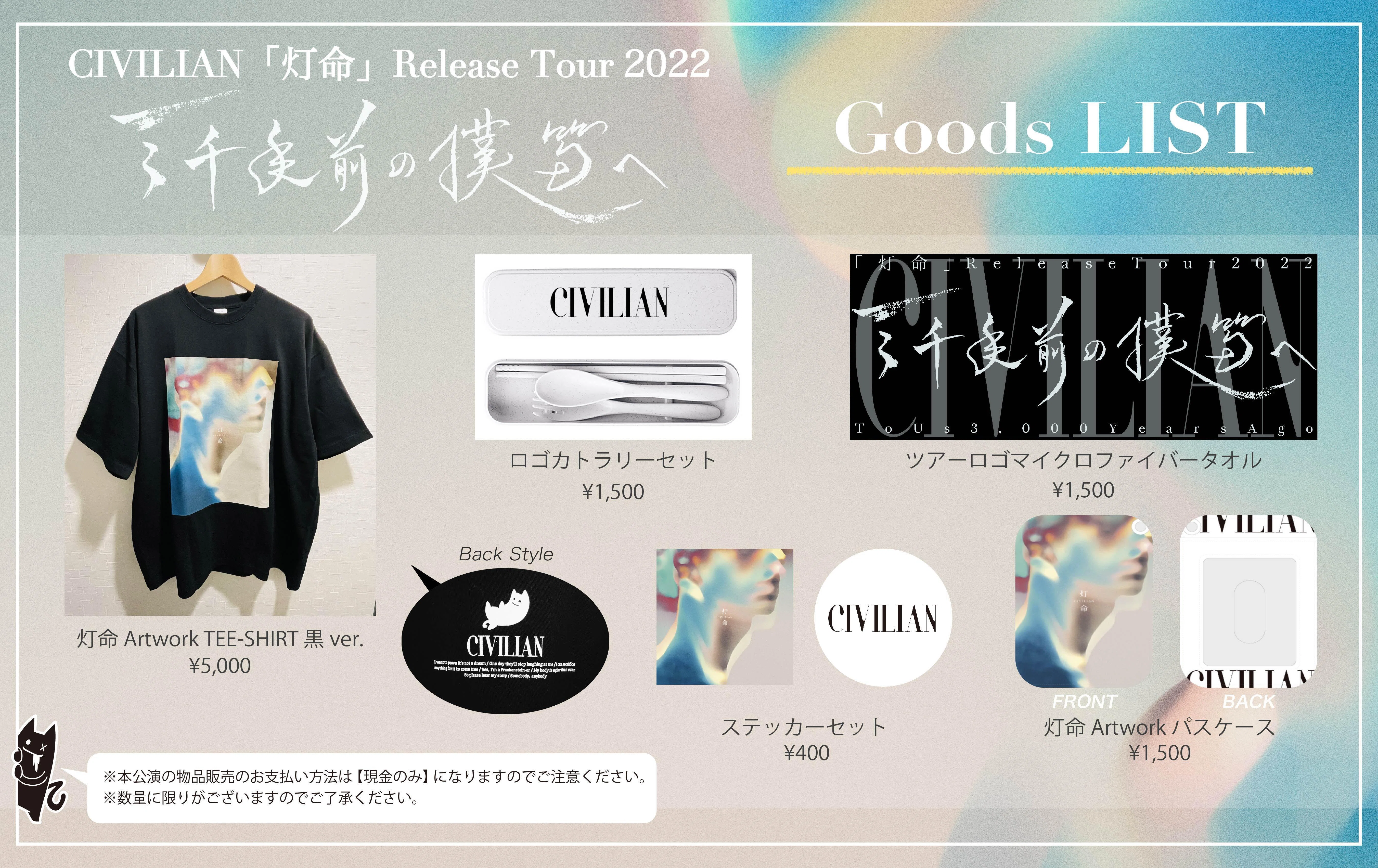 GOODS 2022｜CIVILIAN official