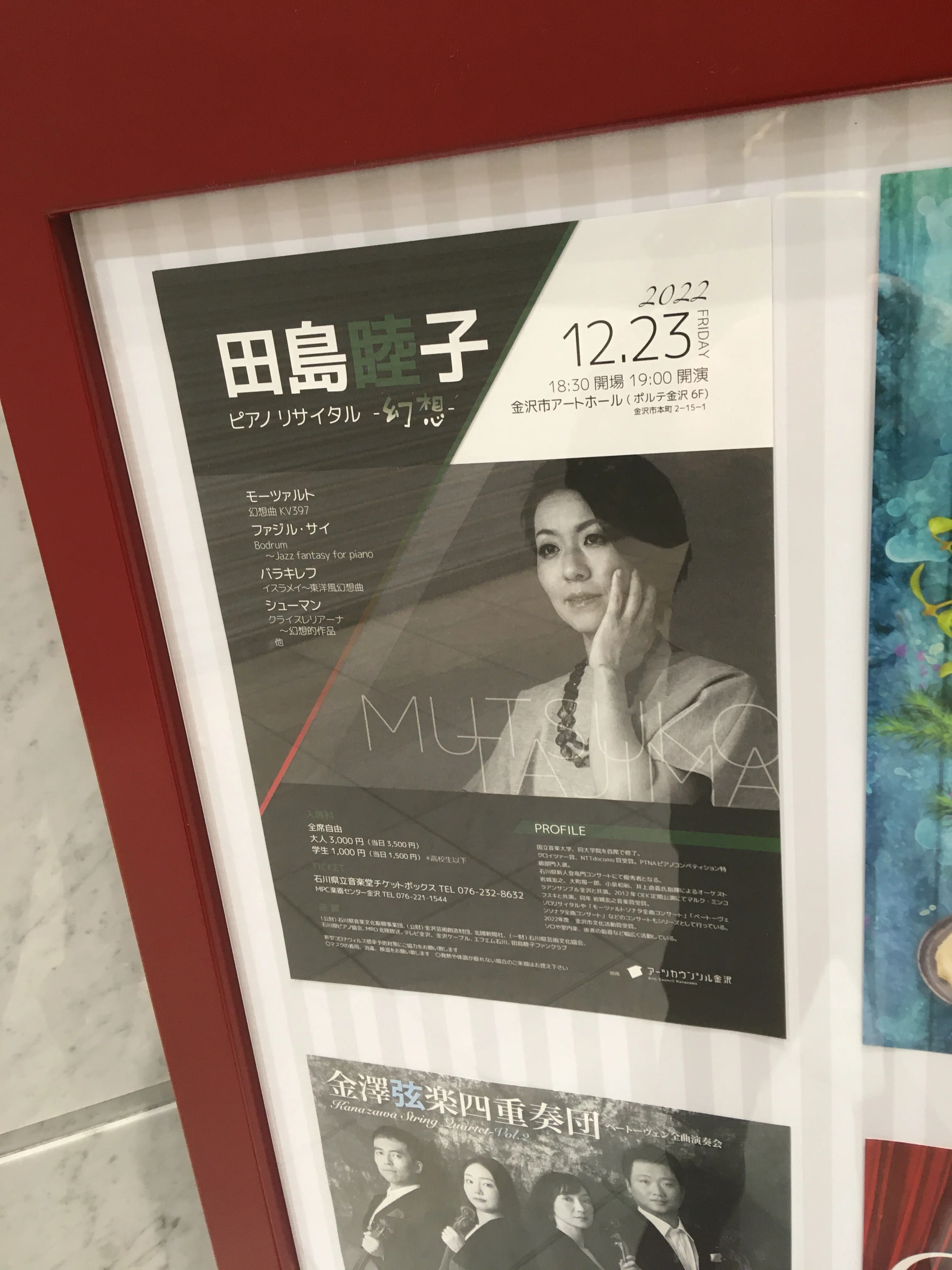 田島睦子ピアノ・リサイタル-幻想-(2022年12月23日）｜OEKfan