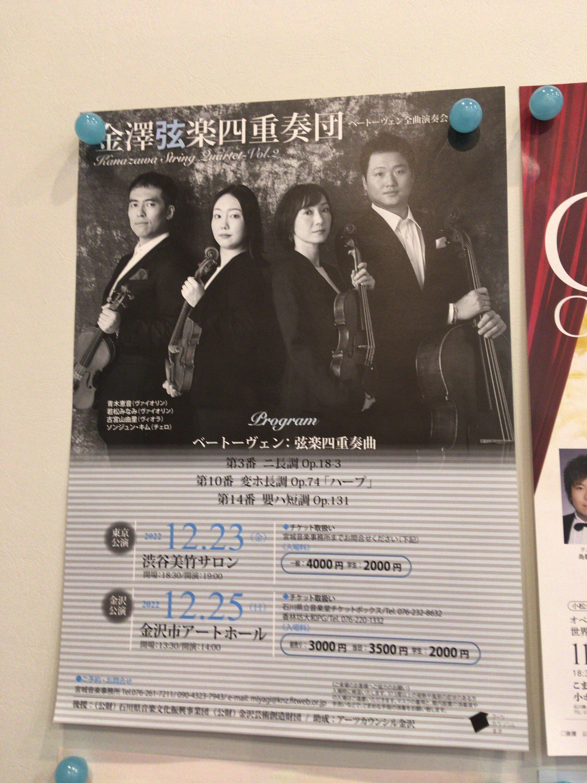 金澤弦楽四重奏団 ベートーヴェン全曲演奏会Vol.2（2022年12月25日