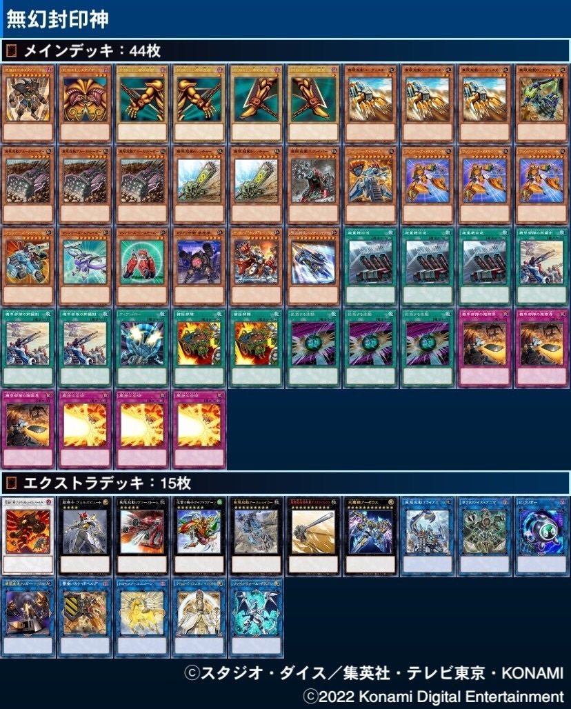 2022年、年を越せるデッキ達｜リトルたろう【遊戯王】