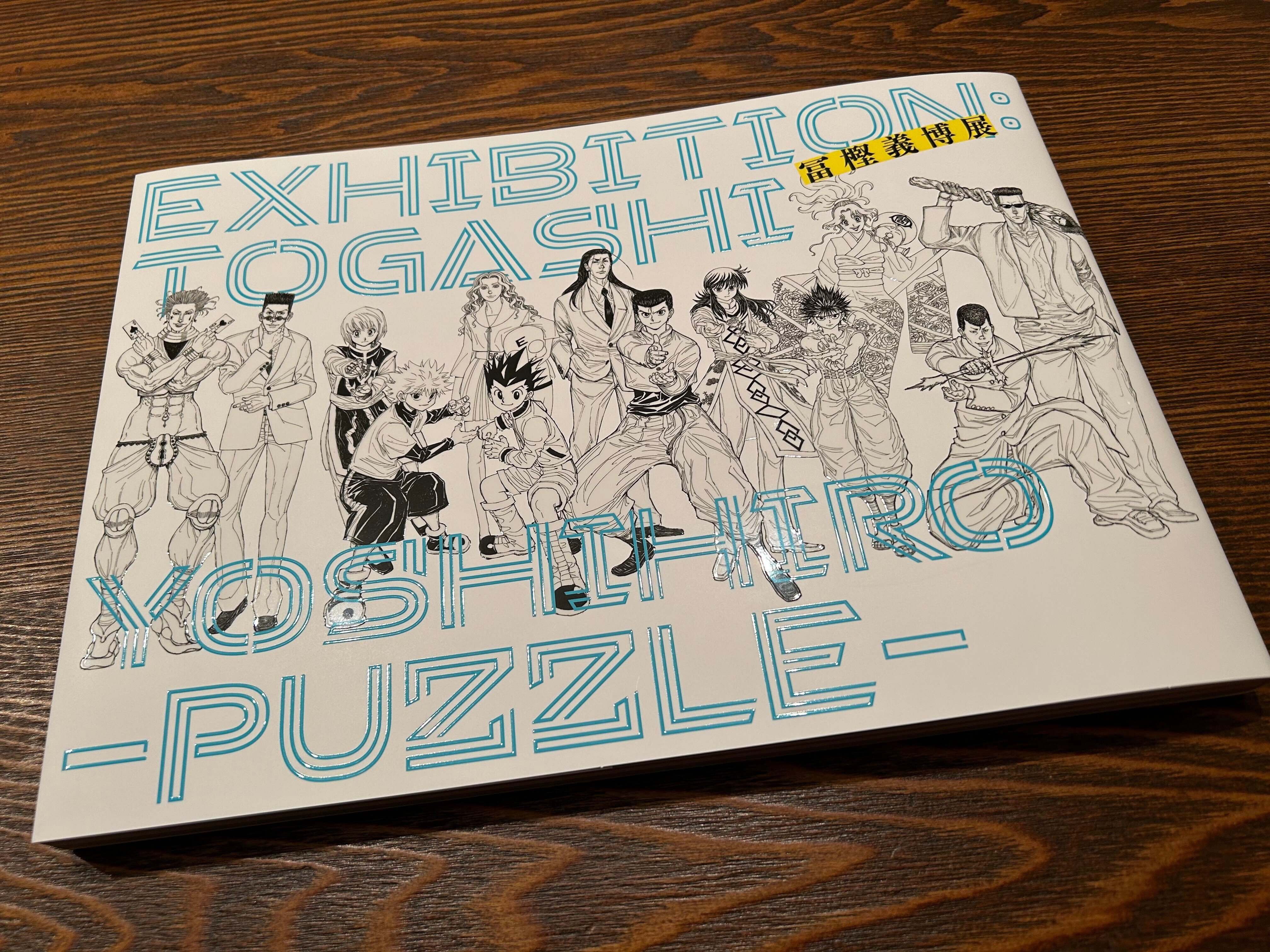 レア　冨樫義博ノート 冨樫義博展 -PUZZLE-｜ アルトネ