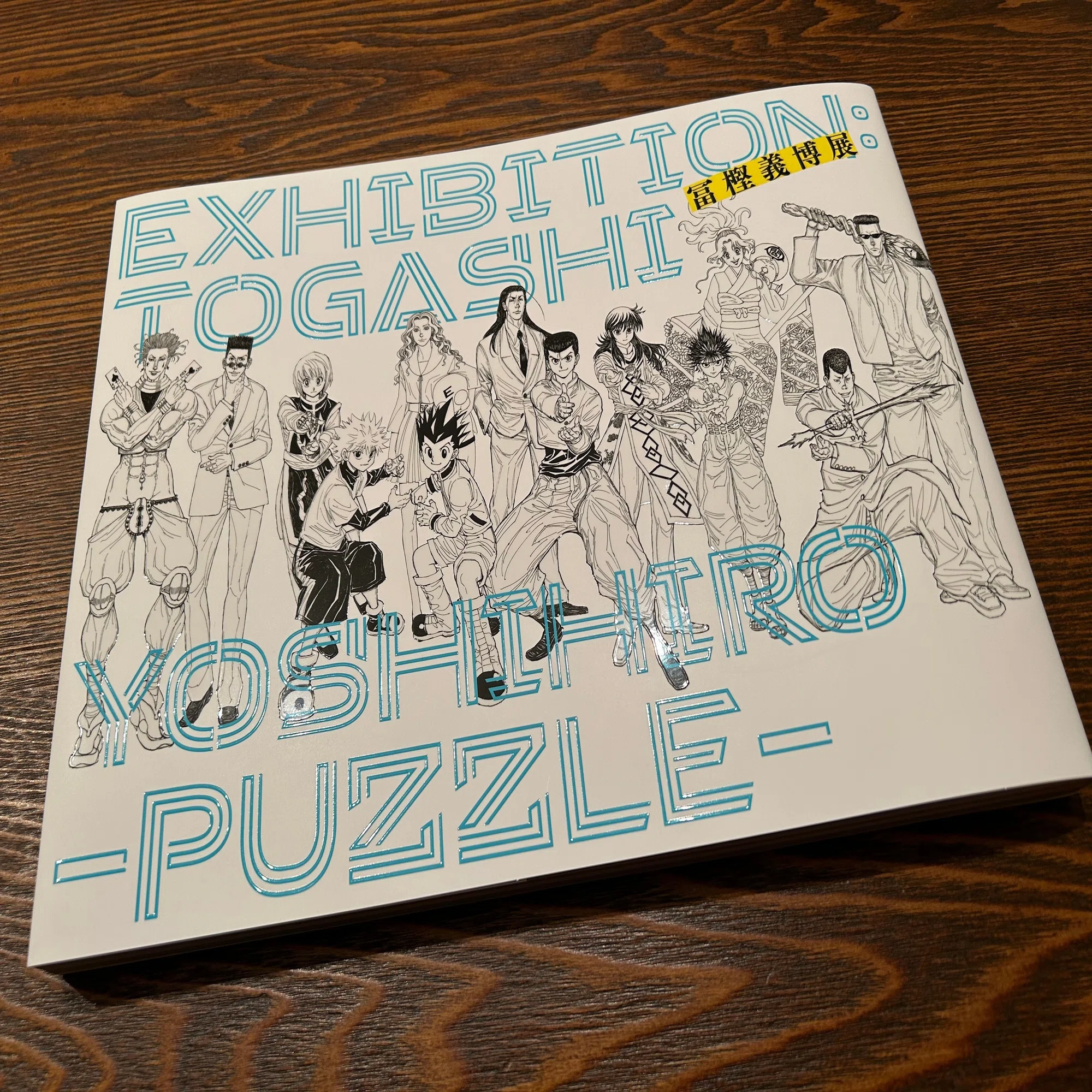 冨樫義博展に行ってきました!!｜190055