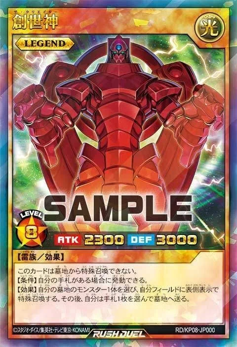 ラッシュデュエル】レジェンドカードの採用候補｜遊戯王ラッシュガーデン
