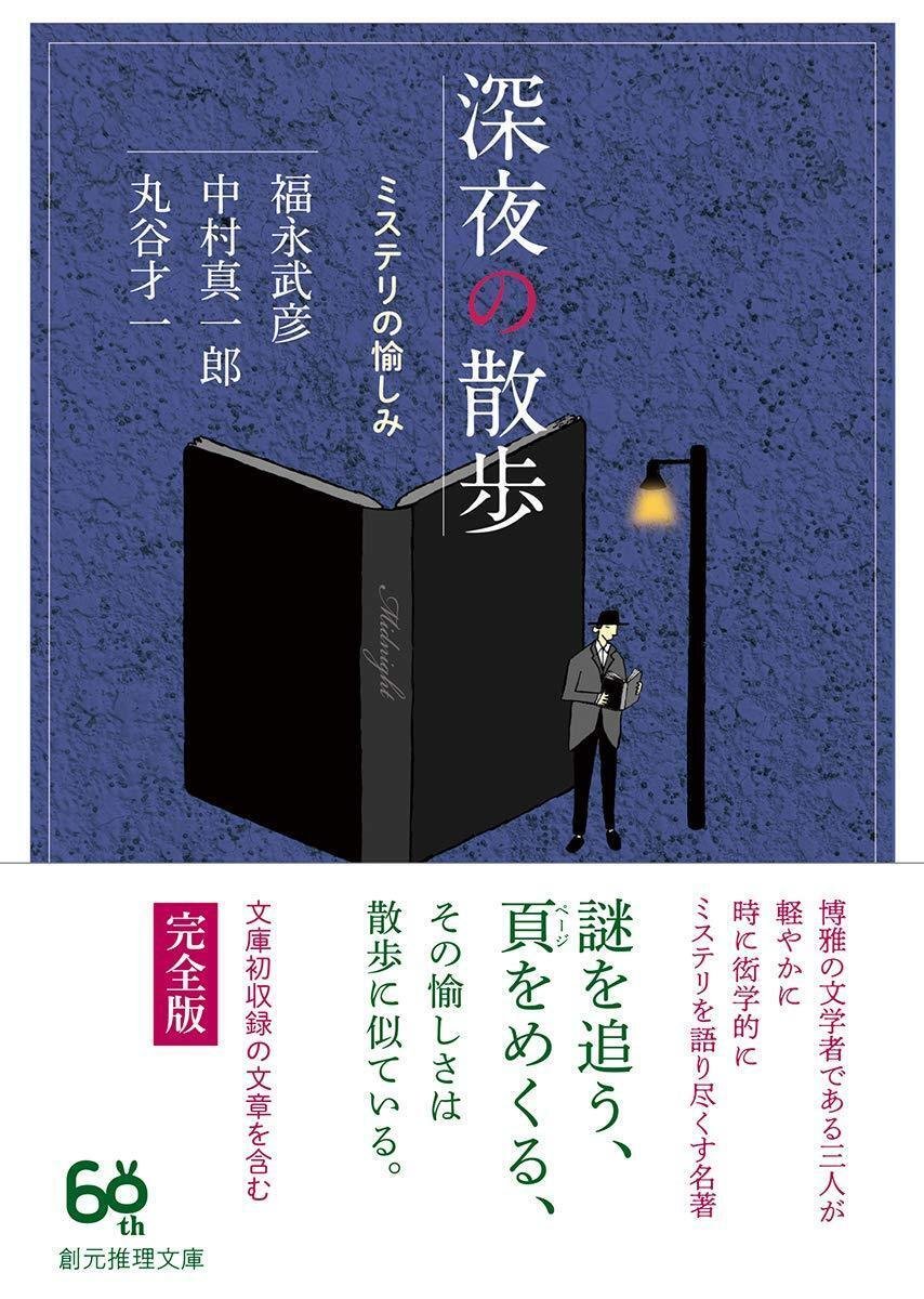 丸谷才一（1925.8.27-2012.10.13）『日本文学史早わかり』講談社 