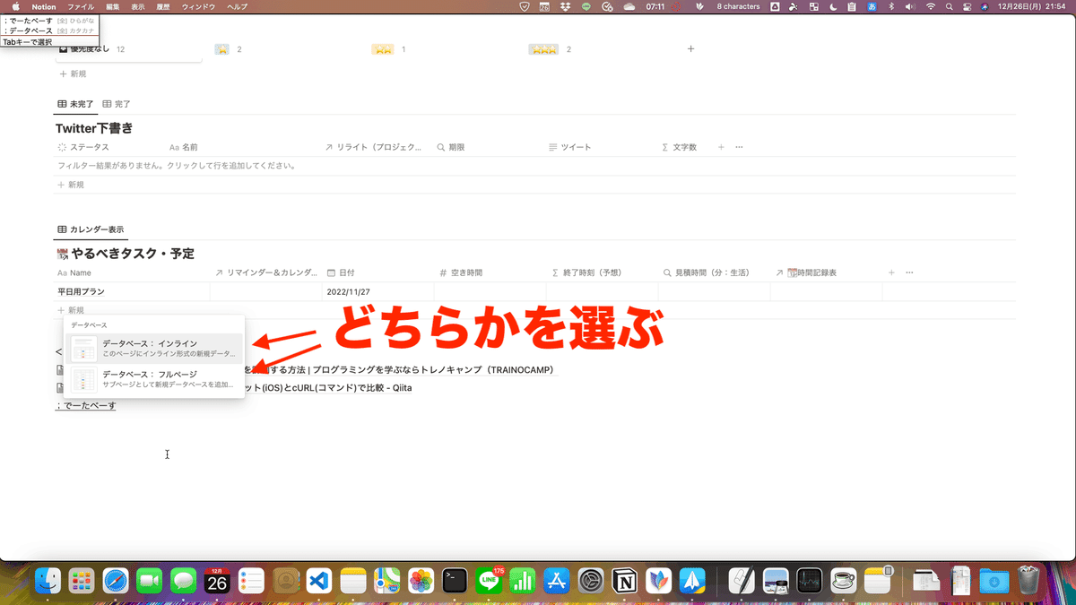 データベース🤔インラインかフルページか？