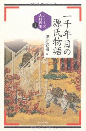 丸谷才一（1925.8.27-2012.10.13）『新々百人一首』新潮社 1999.6 丸谷