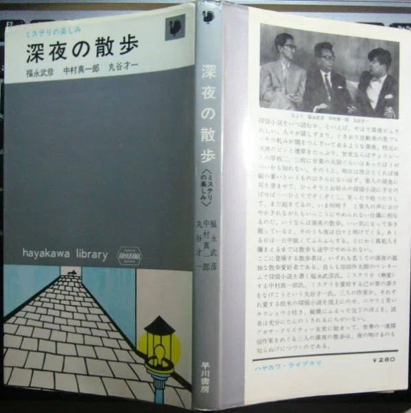 丸谷才一（1925.8.27-2012.10.13）『新々百人一首』新潮社 1999.6 丸谷