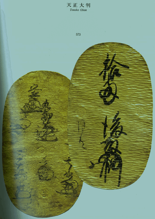 日本の公鋳貨幣34「天正大判」｜有馬真一@編集者
