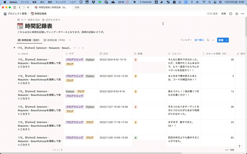 時間記録表のデータベース