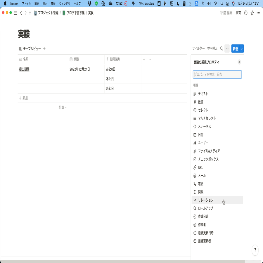 Ver2.0対応】関数の作り方も伝授！！Notionのデータベースを使いこなそう｜きぃ＠ITでQOL向上