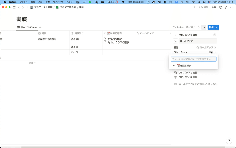 リレーションを時間記録表で選択。