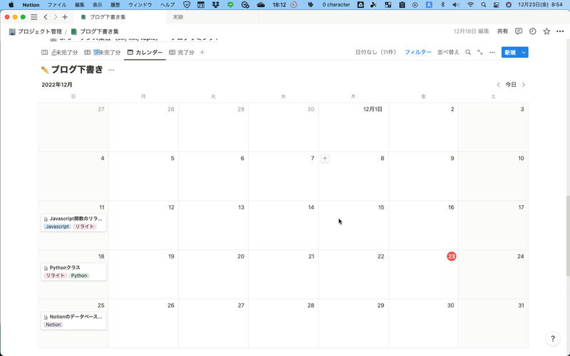 Notionのカレンダービュー