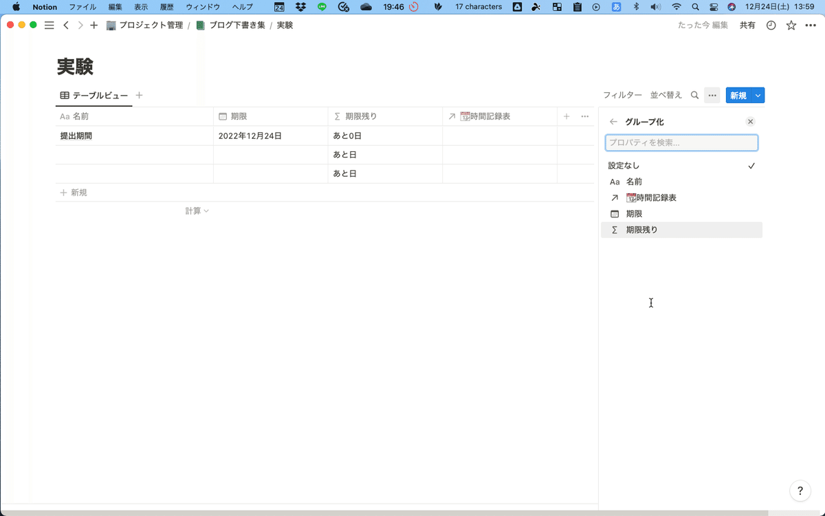 Notionのグループ化の操作画面。